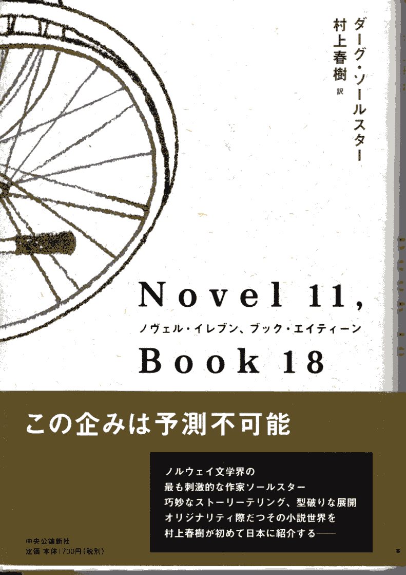 ノヴェルイレブン、ブック・エイティーン