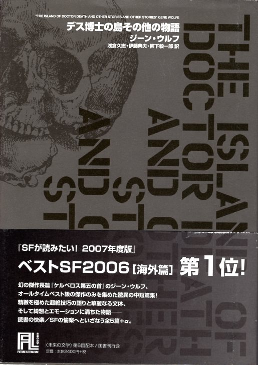 デス博士の島その他の物語 (未来の文学)