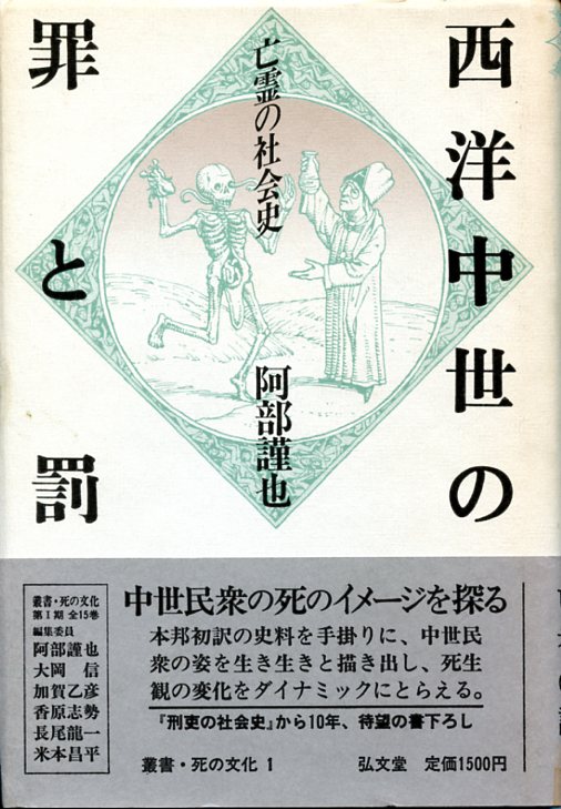 西洋中世の罪と罰