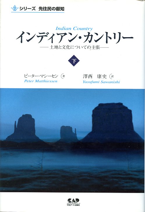 インディアン・カントリー（下）