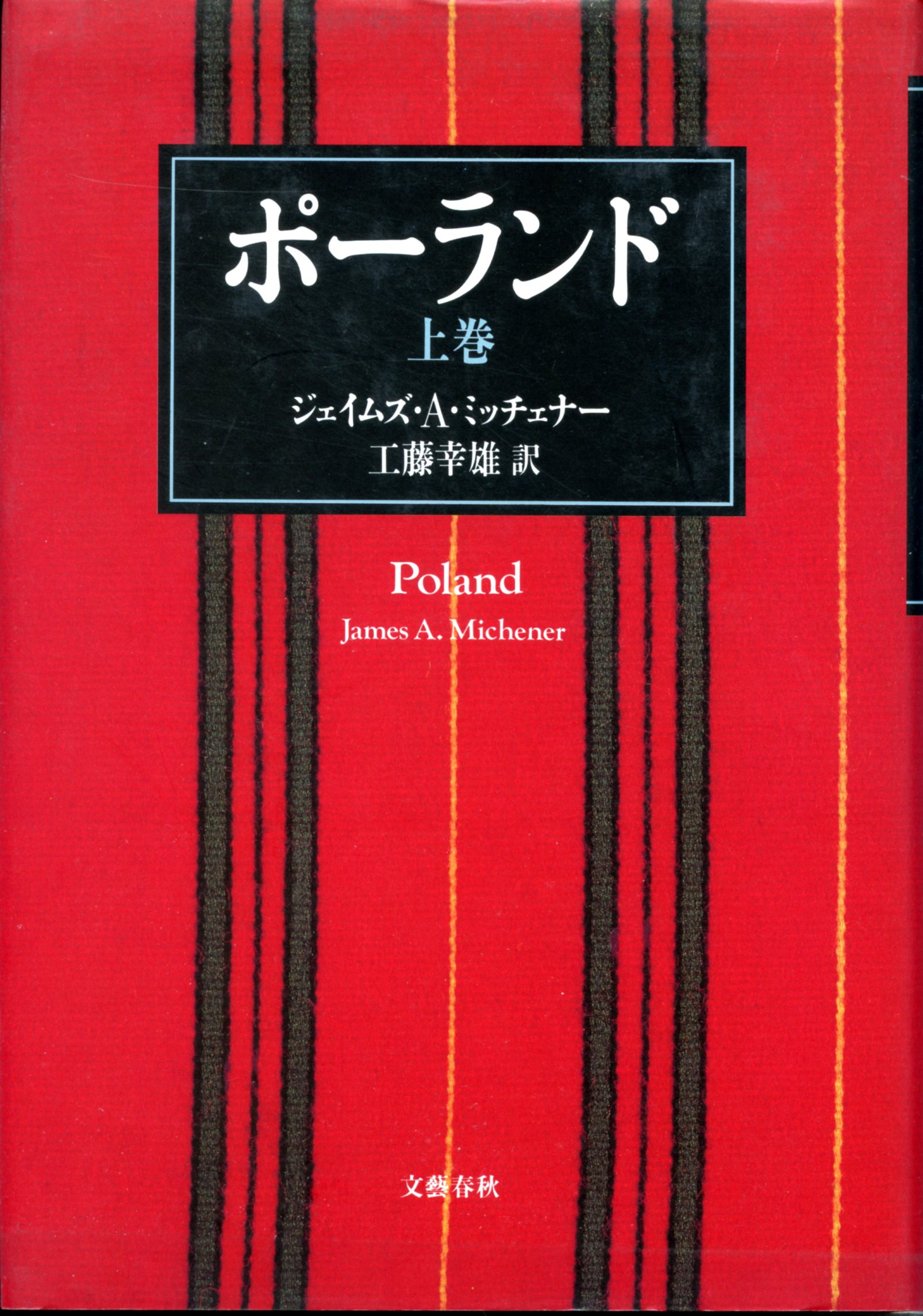 ポーランド（上）
