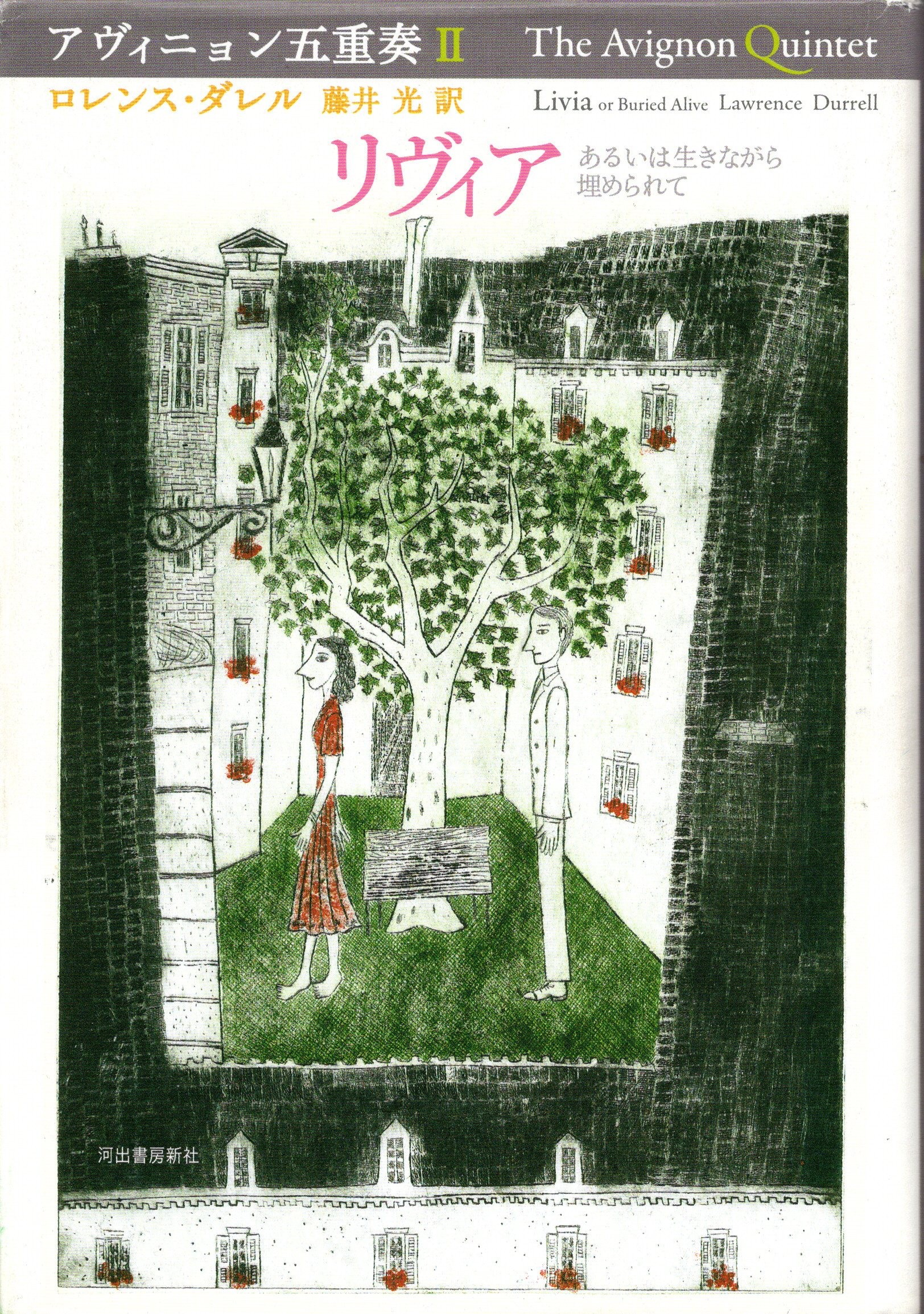 0348-livia-or-bried-alive